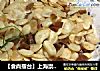 【食尚擂台】上海崇明农家菜，原汁原味才精彩——白扁豆炒酱包瓜的做法