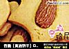 香脆【黃油餅幹】DIY情結封面圖