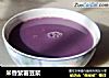 米香紫薯豆浆的做法
