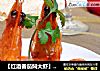 【紅酒番茄焖大蝦】--- 酥脆的蝦、酸甜的醬封面圖