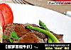 【銀蘿黑椒牛扒】---  裝飾食用二合一的獨特吃法封面圖