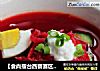 【食尚擂台西餐赛区】：诱惑难挡---甜菜冷汤的做法