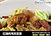 红烧肉炖冻豆腐的做法