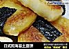 日式煎海苔土豆餅封面圖