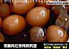 龙眼肉红枣炖鹌鹑蛋的做法