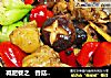 減肥餐之   香菇雞肉煲仔飯封面圖