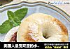 美国人最受欢迎的水煮面包——杏仁蓝莓QQ贝果的做法