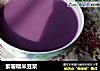 紫薯糯米豆浆的做法