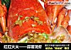 红红火火——蒜蓉龙虾的做法