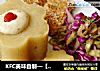 KFC美味自製—【雞汁土豆泥+香酥三文魚】封面圖