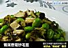 雪菜香菇炒毛豆封面圖