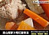 淮山胡萝卜枸杞猪骨汤的做法