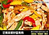 芒果菜椒炒裏脊肉封面圖
