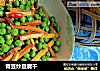 青豆炒豆腐幹封面圖