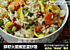 鲜虾火腿豌豆蛋炒饭的做法