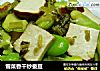 雪菜香幹炒蠶豆封面圖