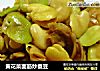 黄花菜面筋炒蚕豆的做法