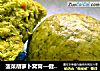 菠菜胡萝卜窝窝—健康绿色食品九阳原汁机的做法