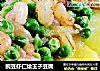 豌豆蝦仁燴玉子豆腐封面圖