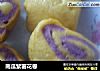 南瓜紫薯花卷的做法